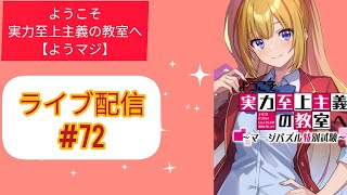 【ようマジ】ライブ配信！イベント進めて行くよ!良かったら見に来てください😊