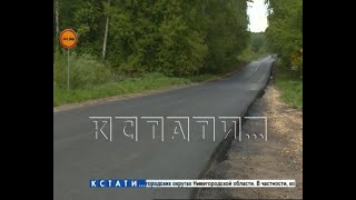 В Сосновском районе отремонтирована дорога в рамках нацпроекта