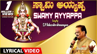 Swamy Ayyappa | S.P Balasubrahmanyam | Ayyappa Swamy Lyrical Video Song | Ayyappa Bhakti Songs