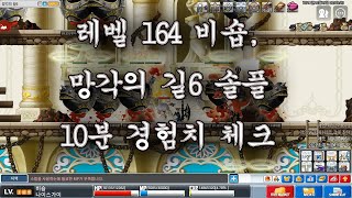 164 비숍, 망각의 길 사냥 #maplestory #maplestoryworlds #artale