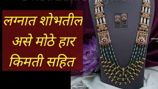 Antique Long Rajwadi Gold Set Designs || Exclusive Bridal Necklace Set || Latest Rajwadi Gold Set