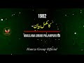 maulana umar palanpuri ra raiwind ijtema 1982 complete bayan emotional bayan hamza group official