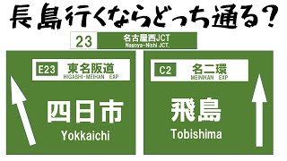 名二環新区間でナガシマへ便利にアクセスできるか確かめてみたら意外な結果に！？