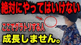 【9割が知らない】グラトリで超重要なバーンの選び方！コレを覚えないと成長しません。