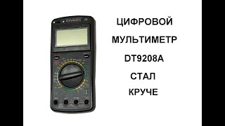 ДОРАБОТКА ЦИФРОВОГО МУЛЬТИМЕТРА DT9208A.