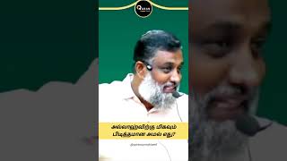 அல்லாஹ்விற்கு மிகவும் பிடித்தமான அமல் எது?sheikh Rahmathulla firdhousi|Islam Q\u0026A Tamil #islamqatamil