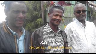 ሸገር ልዩ ወሬ፣ “ፊሊፕሶቹ” - እርጅና ይህን ሰፈር የረሳው ይመስላል !