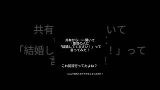 共有からLINE開いて1番目の人に結婚してください！って言ってみた！投稿全然出来てなくてごめんなさいm(._.)mm(._.)m