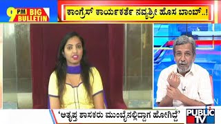 Big Bulletin | Congress Worker Navyashree Makes Explosive Statement | HR Ranganath | July 23, 2022