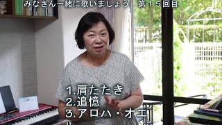 歌声クラブ第１５回