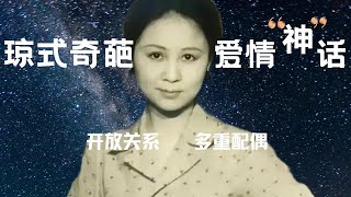 聊聊琼瑶的爱情观 - 同时爱上两个女人