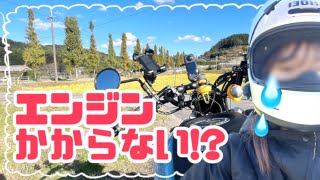 【バイク女子】バイク壊れたらやだよ…