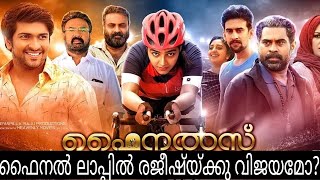 FINALS - Malayalam Movie Review | Housefull | By Liju Radhakrishnan