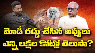 మోడీ రద్దు చేసిన అప్పులు ఎన్ని లక్షల కొట్లో తెలుసా? | Modi | Corporate Loans | T10