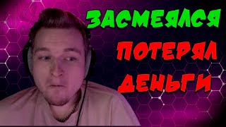 ЗАСМЕЯЛСЯ - ПРОИГРАЛ (#2)