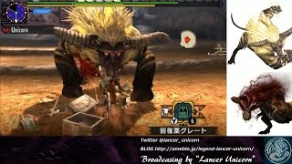 ユニさんのMHX生放送8 双獅激天ソロ（アーカイブ） Broadcast of MHX(Cross)/Generations \