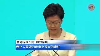 20190618 林郑月娥向港民道歉 未回应是否撤回修例