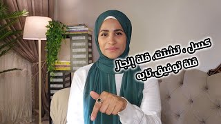 الفيديو ده هيكون نقطة تحول في حياتك💫💫 خمس حاجات هيخلصوك من المشاكل دي للأبد🎯📍