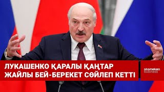 Лукашенко қаралы қаңтар жайлы бей-берекет сөйлеп кетті / Шыны керек (19.01.22)