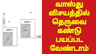 தெருக்குத்து உண்மை நிலை / Remedies For Road Hit Plot T junction / வாஸ்து-தெருக்குத்து chennaivastu