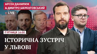 Про що домовились Зеленський Ердоган і Гутерреш у Львові. Чого чекати?