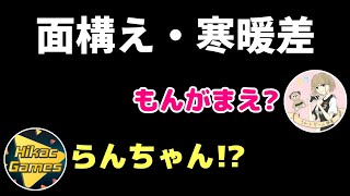 漢字が読めないらんちゃんをイジりまくるヒカック【切り抜き】【CLAYさん・なつしばさん】