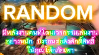 #random#มีพลังงาน คนที่โดนเวรกรรม เล่นงานอย่างหนัก วิงวอนต่อสิ่งศักดิ์สิทธิ์ ให้คุณให้อภัยเขา