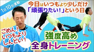 【1日10分運動】負荷高め！│体幹・お尻・太もも・二の腕のトレーニング│受験生・家庭学習（ホームスクーリング/不登校/通信制）向け【0才からの運動教室KidsWithキッズウィズ】