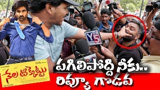 Ravi teja Nela ticket movie review | exclusive fight incident on fake review's|pdtv