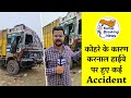 Highway पर छाया आज कोहरा , कोहरे के कारण करनाल हाईवे पर हुए कई Accident , 3 ट्रकों की टक्कर Live