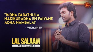 Vikranth Speech | Lal Salaam Audio Launch | Superstar Rajinikanth | Sun TV