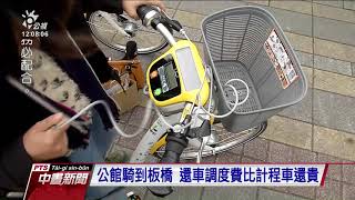 YouBike2.0與舊系統不相容 還車大不便 20210106 公視中晝新聞