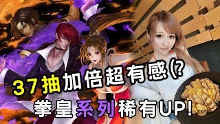 【虹伶實況台】09/22 《拳皇》X《神魔之塔》稀有加倍！37抽超有感?!?!?!