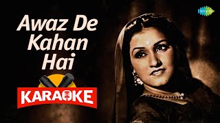 Awaz De Kahan Hai  - Karaoke With Lyrics  | Noor Jehan  | Old Hindi Song Karaoke | Top Karaoke