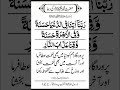 rabba na aati na fir duniya full dua