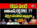 YS Sharmila Shocking Comments On YS Avinash Reddy | CM Jagan | AP Politics | Wild Wolf Telugu