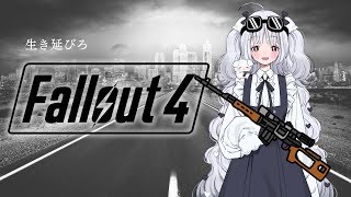 【 #fallout  】おまたせーー！やってくぞ#25【#fallout4 】#こっちおいで #冥界おいで JP/KR