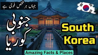 South Korea Interesting Facts \u0026 Places | Korea Documentary \u0026 Amazing Information | Travel to Korea