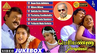 Periyanna Movie Video Song Jukebox | Vijayakanth | Suriya | Meena | Manasa | Bharani | Pyramid Music