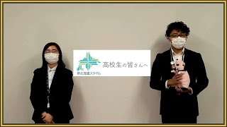 新型コロナウイルス感染症感染拡大防止に向けた高校生向け啓発動画