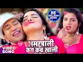 amarpali re man kare kach dena khali bhojpuri song 💖om jha amrapali dubey💖