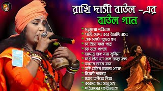 Baul Gaan - রাখি দাসী বাউল || Rakhi Dasi Baul || Rakhi Dasi Baul Jukebox || Piya;i Baul Jibon