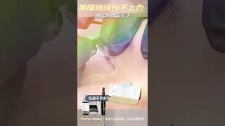 飄霧眉【美瞳線操作不上色❓】當出針錯誤會遇到什麼問題!?😰｜FineFace Beauty顏怡｜ #eyeliner #半永久眼線 #美瞳線推薦