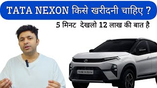 TATA NEXON किसे खरीदनी चाहिए ? TATA NEXON Pros and Cons