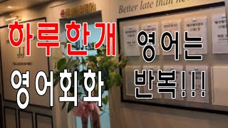 30초면 충분 생활영어 회화 - [하루1문장] look after