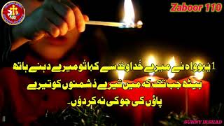 Zaboor 110 | Urdu bible study | Bible muqaddas book of Zaboor | Urdu Bible study |