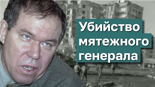 ЗА ЧТО УБИЛИ ЛЬВА РОХЛИНА? К 25-ЛЕТИЮ СО ДНЯ ВЫСТРЕЛА В ДЕРЕВНЕ КЛОКОВО. КАШИН ГУРУ