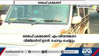 M Sivasankar | ലൈഫ് മിഷന്‍ ക്രമക്കേടില്‍: എം ശിവശങ്കറിനെ വിജിലന്‍സ് ഉടന്‍ ചോദ്യം ചെയ്യും