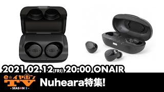 e☆イヤホンTV『Nuheara特集！』#eearTV #eイヤホン #Nuheara