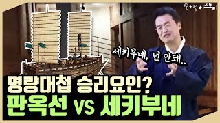 여행002_[큰별쌤의 史적인 여행] 이순신 장군의 명량대첩 필승전략, 그 두 번째!